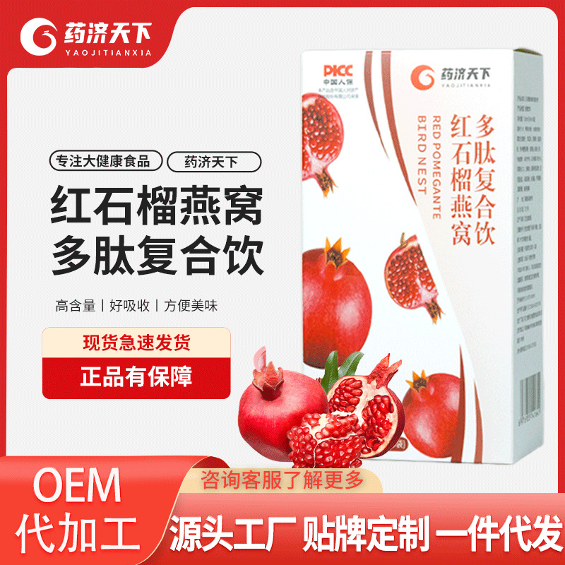 紅石榴燕窩多肽復(fù)合飲盒裝150ml燕窩膠原蛋白紅石榴飲固體飲料