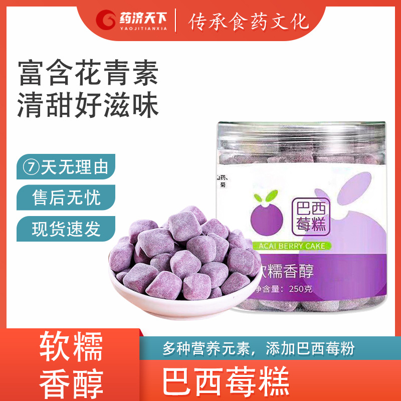 巴西莓糕250g/瓶 養(yǎng)生休閑零食冷加工糕點(diǎn)傳統(tǒng)糕點(diǎn)巴西梅糕批發(fā)