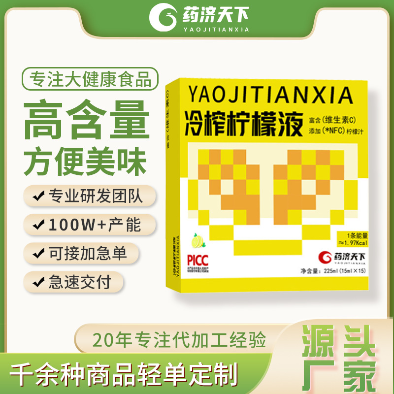 冷榨檸檬液固體飲料 225ml/盒裝固體飲料補充維生素c膳食纖維飲料