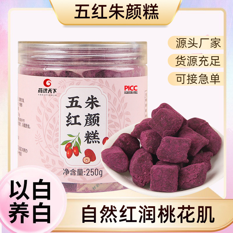 五紅朱顏糕五紅膏五紅糕紅豆玫瑰糕點(diǎn)女生零食五紅朱顏不添加蔗糖