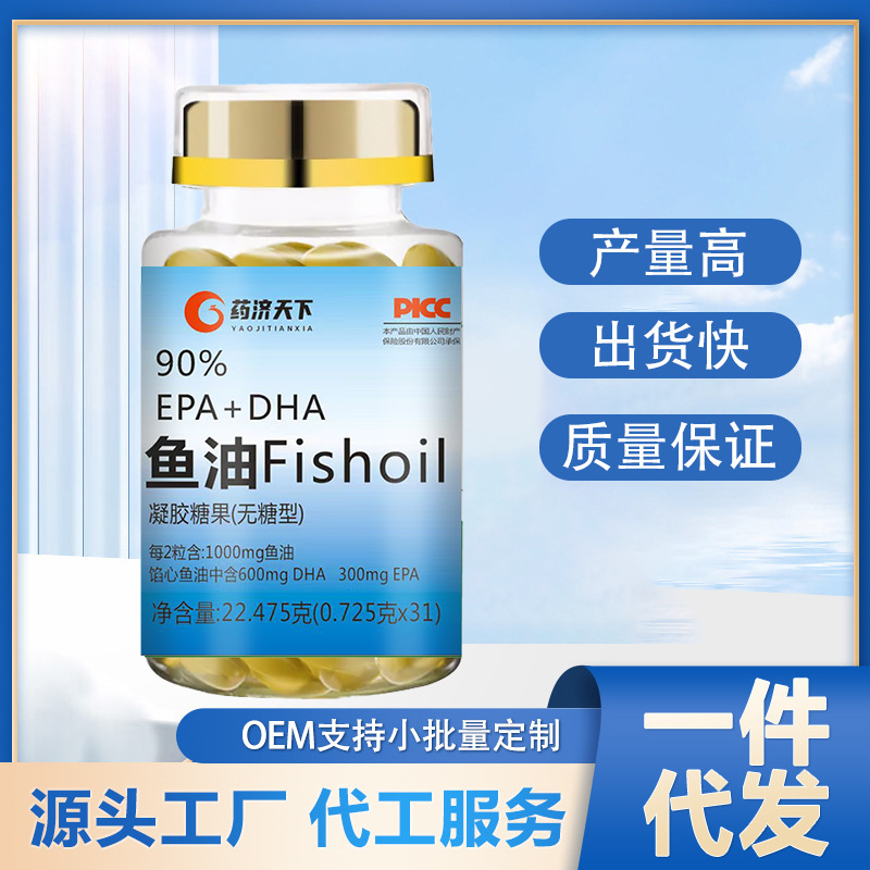 魚油凝膠糖果瓶裝31粒dha高含量深海魚油軟膠囊凝膠糖果一件代發(fā)