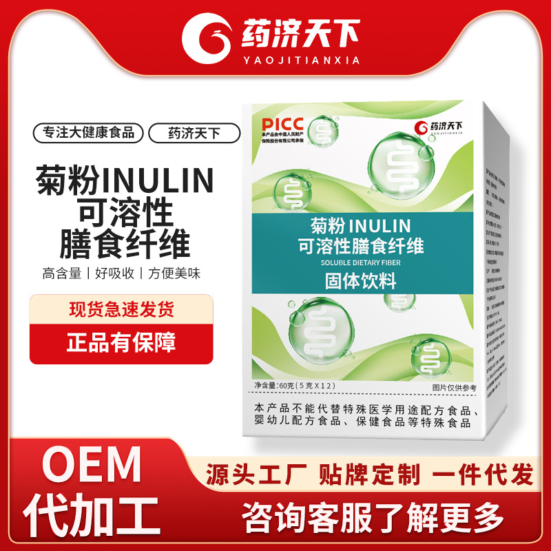 菊粉可溶性膳食纖維固體飲料抖音快手微商廠家直供貨源批發(fā)量大優(yōu)