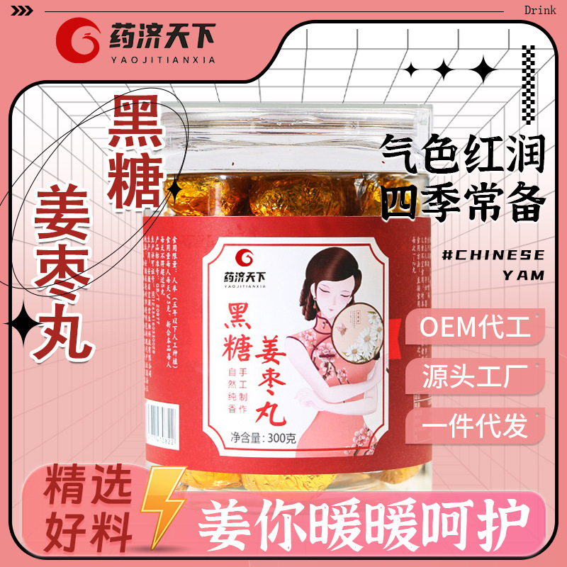 源頭工廠罐裝300g黑糖姜棗丸女神養(yǎng)生丸養(yǎng)潤(rùn)姨媽月月舒臻選原料