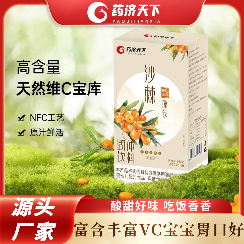 沙棘原漿飲便攜裝200g鮮榨沙棘原漿團(tuán)購代發(fā)沙棘原漿汁濃縮原漿