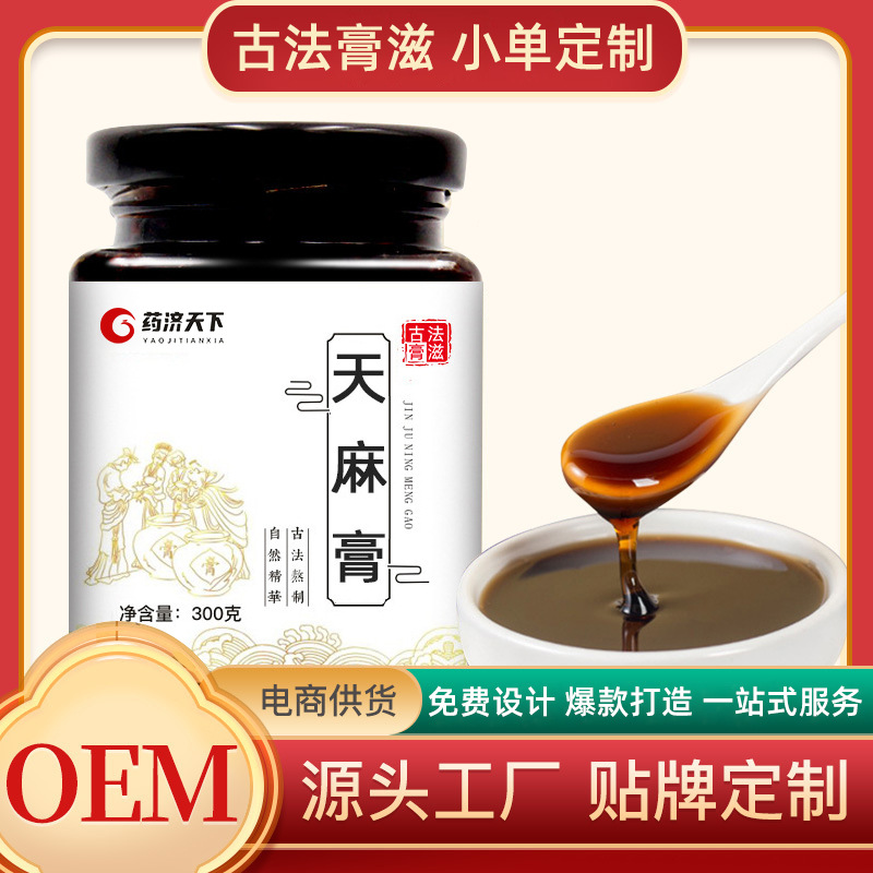 天麻膏手工古法熬制300g膏滋沖調(diào)沖飲養(yǎng)生調(diào)理膏滋藥食兩用滋補(bǔ)