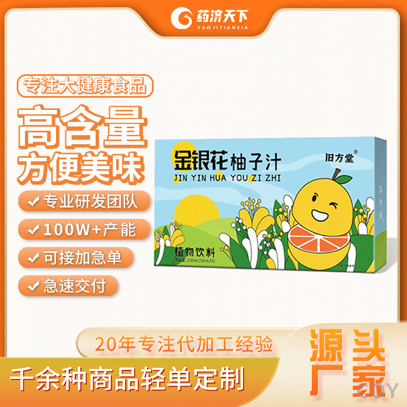 金銀花柚子汁固體飲料150ml兒童飲料夏季飲品濃縮原漿一件代發(fā)