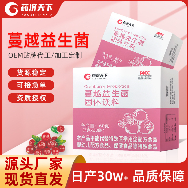 蔓越益生菌固體飲料女性成人現(xiàn)貨蔓越莓味固體飲料一件代發(fā)