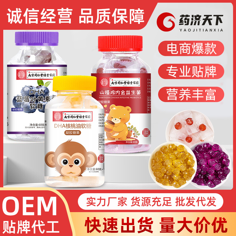 藍(lán)莓葉黃素酯軟糖新式軟糖瓶裝60g山楂雞內(nèi)金軟糖DHA核桃油軟糖