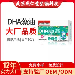 DHA藻油凝膠糖果OEM代加工 DHA藻油凝膠糖果南京同仁堂源頭廠家批發(fā)