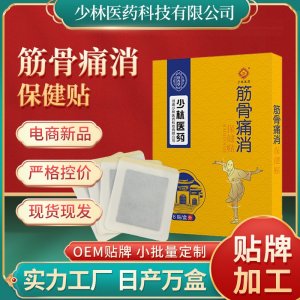 筋骨痛消保健貼OEM/ODM貼牌定制 筋骨痛消保健貼代加工源頭廠家