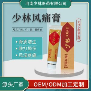 少林風(fēng)痛膏OEM/ODM貼牌定制 少林風(fēng)痛膏代加工源頭廠家