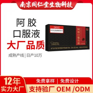 阿膠口服液OEM代加工 阿膠口服液南京同仁堂源頭廠家批發(fā)