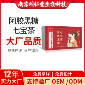 阿膠黑糖七寶茶養(yǎng)生茶OEM代加工 花草茶代用茶南京同仁堂源頭廠(chǎng)家批發(fā)