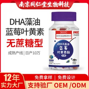DHA藻油藍(lán)莓葉黃素酯軟糖OEM代加工 凝膠糖果南京同仁堂源頭廠家批發(fā)