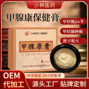 甲狀腺膏OEM代加工 源頭工廠貼牌定制