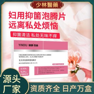 婦用抑菌泡騰片OEM/ODM貼牌定制 婦用抑菌泡騰片源頭廠家一站式服務(wù)