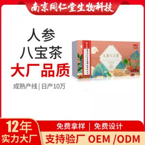 人參八寶茶人參茶代用茶OEM代加工 花草茶代用茶南京同仁堂源頭廠(chǎng)家批發(fā)