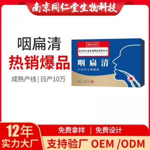 咽扁清穴位壓力刺激貼10貼盒裝頸部源頭廠家批發(fā)代發(fā)