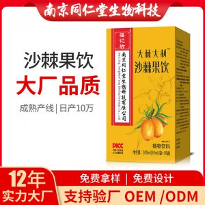 大棘大利沙棘果飲OEM代加工 植物飲料飲品南京同仁堂源頭廠家批發(fā)