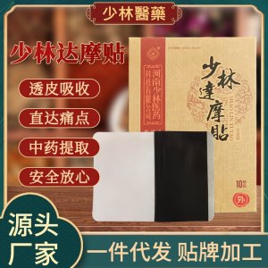 少林達(dá)摩貼OEM/ODM貼牌定制 少林達(dá)摩貼代加工源頭廠家