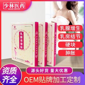 乳腺貼OEM/ODM貼牌定制 乳腺貼源頭廠家一站式服務(wù)