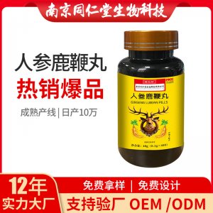 人參鹿鞭丸男性滋補(bǔ)OEM貼牌代加工 人參鹿鞭丸南京同仁堂源頭廠家批發(fā)