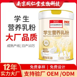 學(xué)生營養(yǎng)乳粉OEM貼牌代加工 蛋白質(zhì)粉固體飲料南京同仁堂源頭廠家批發(fā)