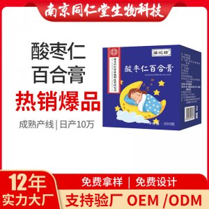 酸棗仁百合膏OEM貼牌代加工 藥食同源膏滋南京同仁堂源頭廠家批發(fā)