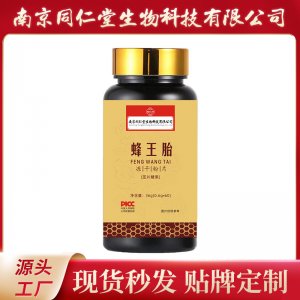 蜂王胎凍干粉片OEM貼牌代加工 壓片糖果南京同仁堂源頭廠家批發(fā)