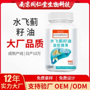 水飛薊籽油凝膠糖果OEM貼牌代加工 凝膠糖果軟膠囊南京同仁堂源頭廠家批發(fā)
