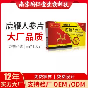 鹿鞭人參片壓片糖果OEM貼牌代加工 鹿鞭人參片壓片糖果南京同仁堂源頭廠家批發(fā)