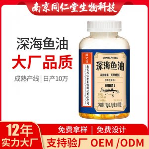 深海魚油凝膠糖果OEM貼牌代加工 凝膠糖果軟膠囊南京同仁堂源頭廠家批發(fā)