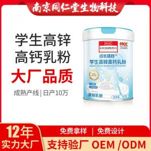 高鋅高鈣乳粉OEM貼牌代加工 蛋白質(zhì)粉固體飲料南京同仁堂源頭廠家批發(fā)