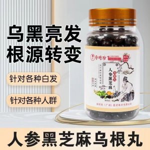 李時(shí)珍黑芝麻丸OEM代加工