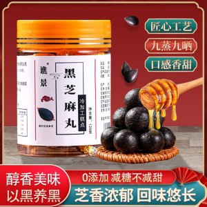 九蒸九曬手工黑芝麻丸 OEM代加工