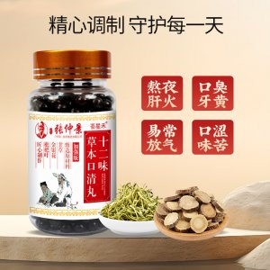 十二味草本口清丸OEM代加工