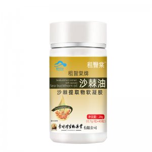 李時(shí)珍沙棘油沙棘提取物軟凝膠OEM代加工