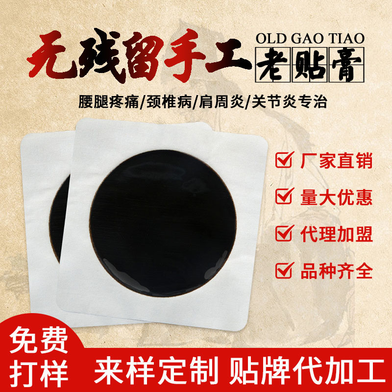 源頭廠家河南傳統(tǒng)手工老黑膏頸肩腰腿膏貼腰椎頸肩黑膏批發(fā)大黑膏