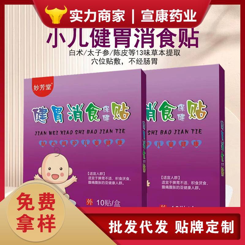 小兒健胃消食保健貼 兒童嬰兒寶寶積食脾胃貼脹氣消食健脾保健貼