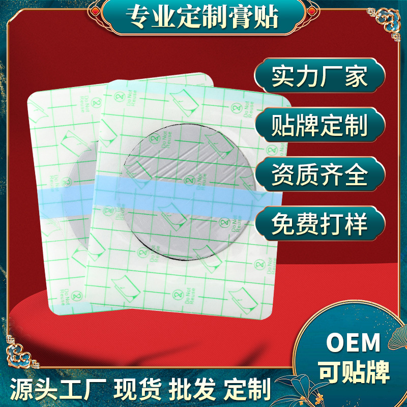 黑膏貼oem貼牌生產(chǎn)圓形pu膜防水膏藥貼防水老黑膏藥貼廠家批發(fā)