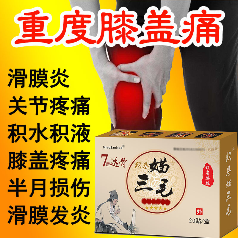 代發(fā)媌三毛7層透骨黒膏貼膏妙方跟骨刺骨質(zhì)腰腿關(guān)節(jié)頸肩疼痛