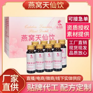 燕窩天仙飲OEM代加工