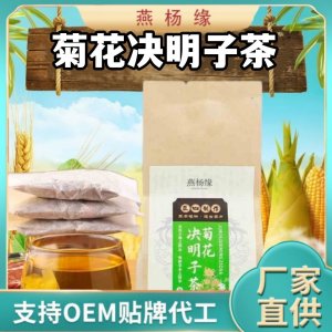 菊花決明子茶150克袋泡茶OEM代加工