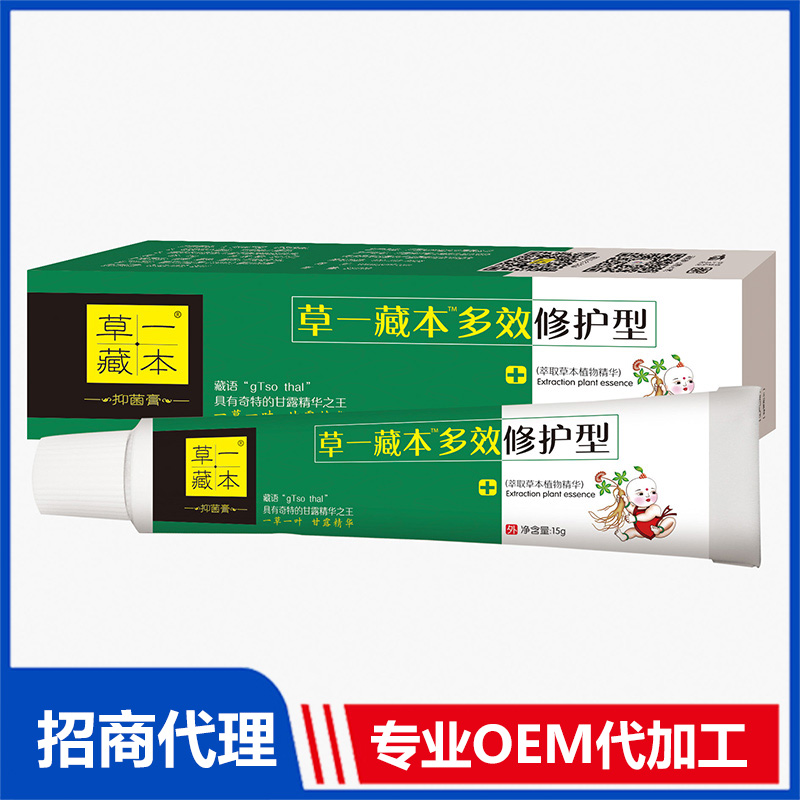 草一藏本抑菌膏草一藏本多效修護型OEM代加工 抑菌膏軟膏貼牌定制源頭工廠