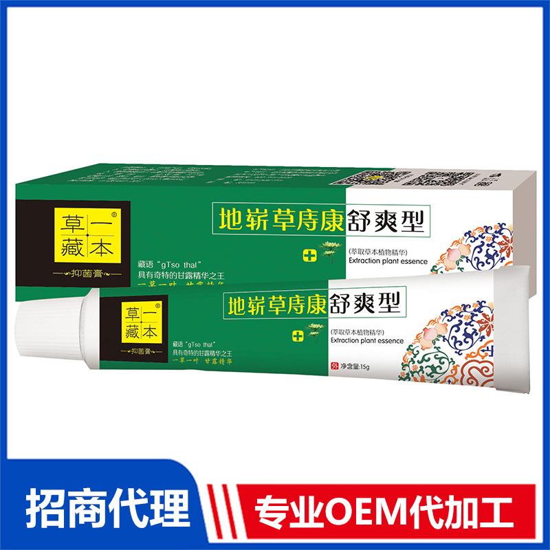 草一藏本抑菌膏地嶄草庤康舒爽型OEM代加工 抑菌膏軟膏貼牌定制源頭工廠