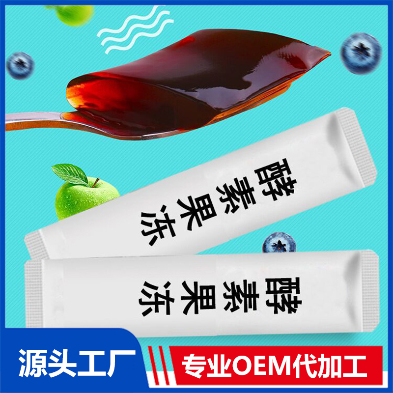 酵素果凍現(xiàn)貨批發(fā) OEM益生元果蔬酵素貼牌代加工