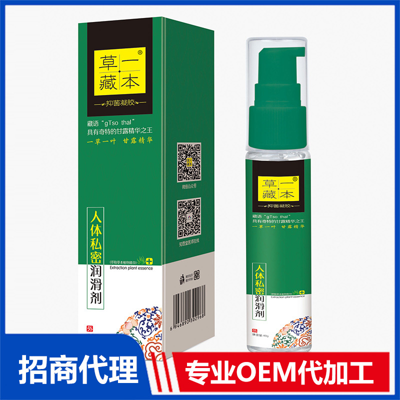 草一藏本人體私密潤滑劑OEM代加工 抑菌凝膠洗液噴劑貼牌定制源頭工廠