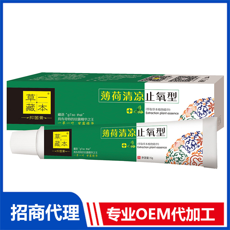 草一藏本抑菌膏薄荷清涼止氧型OEM代加工 抑菌膏軟膏貼牌定制源頭工廠