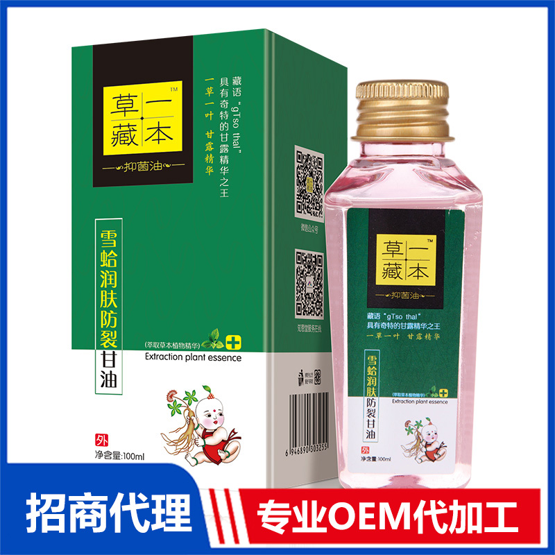 草一藏本雪蛤潤(rùn)膚防裂甘油貼牌代加工 抑菌油橄欖油OEM代加工源頭工廠