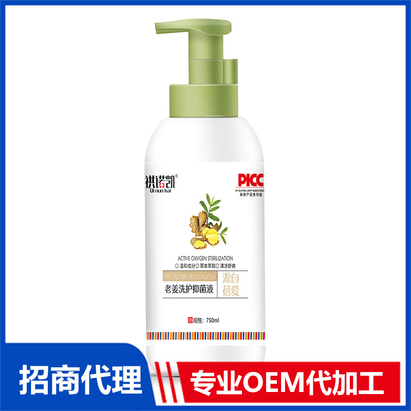 祺諾凱老姜洗護(hù)抑菌液OEM代加工 洗護(hù)抑菌液貼牌代工源頭廠家